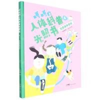 [N]注意身体变化(精)/嘎嘎的人体科普光照书-9787558333422