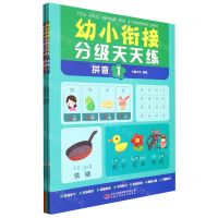 [N]拼音(共3册)/幼小衔接分级天天练-9787573115959