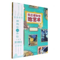 [N]我在博物馆吃艺术(精)-9787571423698