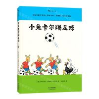 [N]小兔卡尔踢足球(精)-9787548949305