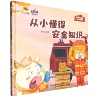 [N]从小懂得安全知识(有声伴读)(精)/抓好娃娃的成长教育-9787502061784