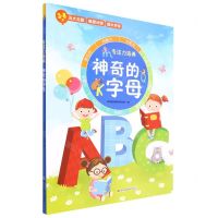 [N]神奇的字母(3-8岁)/专注力培养-9787557892050