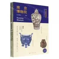 [N]南京博物院(全国博物馆文物通识读本)/一本博物馆-9787504388926