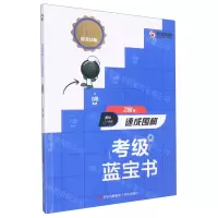 [N]速成围棋考级蓝宝书(2段篇)-9787573603692