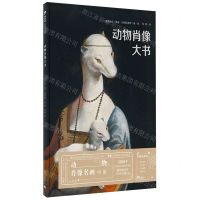 [N]动物肖像大书(精)-9787559844231