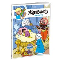 [N]杰米历险记(21菲利贝克王子典藏升级版)-9787200167719