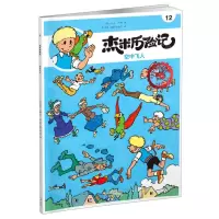 [N]杰米历险记(12空中飞人典藏升级版)-9787200167610