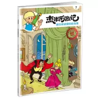 [N]杰米历险记(7德拉肯城堡的吸血鬼典藏升级版)-9787200168501