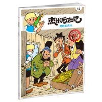 [N]杰米历险记(13勇敢的杰米典藏升级版)-9787200167627