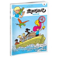 [N]杰米历险记(8海盗的宝藏典藏升级版)-9787200167795