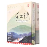 [N]浮士德(共2册全译本)/作家榜-9787533968656
