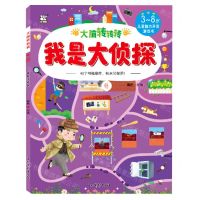 [N]我是大侦探/大脑转转转-9787549853717