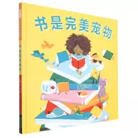 [N]书是完美宠物(精)-9787554571491