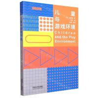 [N]儿童与游戏环境/为儿童设计-9787576502886