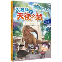 [N]火辣辣的天使之城(漫画版)/同桌冤家走天下系列-9787200173062