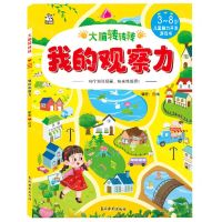 [N]我的观察力/大脑转转转-9787549853755