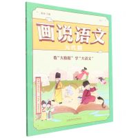 [N]画说语文(元代篇)-9787576315196