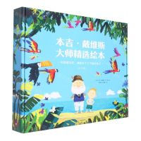 [N]本吉·戴维斯大师精选绘本(共10册)-2022052500250