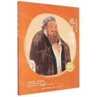 [N]孔子图传/青少年阅读传记系列-9787570224173