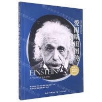 [N]爱因斯坦图传/青少年阅读传记系列-9787570225385