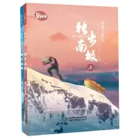 [N]极地大探险(独步南极上下)/我们爱科学-9787514875898