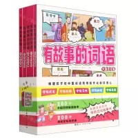 [N]有故事的词语(共5册)-9787512720954