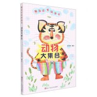 [N]动物大集合/稀奇古怪拼接书-9787534094590