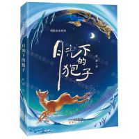 [N]月光下的狍子/纯真生命系列-9787530773628