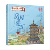[N]房屋的建造/时间里的中国-9787200170634