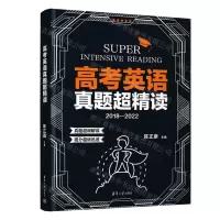 [N]高考英语真题超精读(2018-2022)-9787302615347