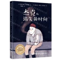 [N]杰克和消失的时间(精)-9787544877701