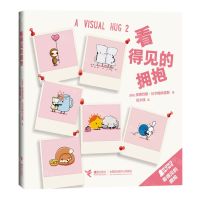 [N]看得见的拥抱/看得见的拥抱-9787544877657