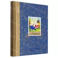 [N]桑顿·伯吉斯故事集(精)/金色小童书-9787572903458