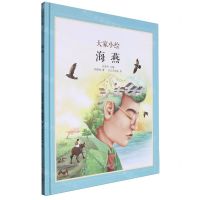 [N]海燕(精)/大家小绘-9787547742228