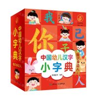 [N]中国幼儿汉字小字典(我识身边人)(精)-9787117326209