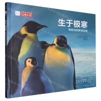 [N]生于极寒(南极洲的野生生物)(精)-9787200170665