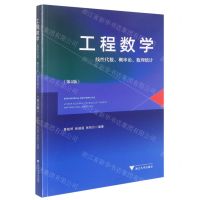 [N]工程数学(线性代数概率论数理统计第4版)-9787308228763