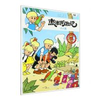 [N]杰米历险记(52小人国典藏升级版)-9787200167160