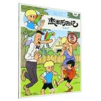 [N]杰米历险记(54长鼻子典藏升级版)-9787200167146