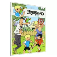 [N]杰米历险记(54长鼻子典藏升级版)-9787200167146