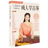 [N]从零起步成人学古筝/从零成人学音乐入门丛书-9787556605910