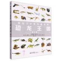 [N]恐龙王国(共4册)/阿拉丁少年儿童百科-9787547741108
