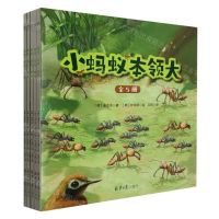 [N]小蚂蚁本领大(共5册)-9787547741504