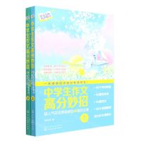 [N]中学生作文高分妙招(超人气花生粥老师的40堂作文课上下)/语文名师有声课堂-9787122405470
