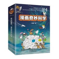 [N]真有趣啊漫画奇妙科学(共6册)-9787574201620