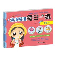 [N]拼音(2彩色卷)/幼小衔接每日一练-9787549854240