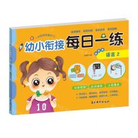 [N]语言(2彩色卷)/幼小衔接每日一练-9787549854264