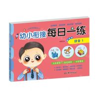 [N]拼音(1彩色卷)/幼小衔接每日一练-9787549854233