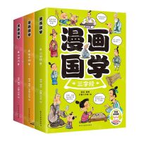 [N]漫画国学(共3册)-9787513938839