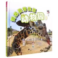 [N]饲养员带你逛动物园(从斑马到大象)(精)-9787559123589